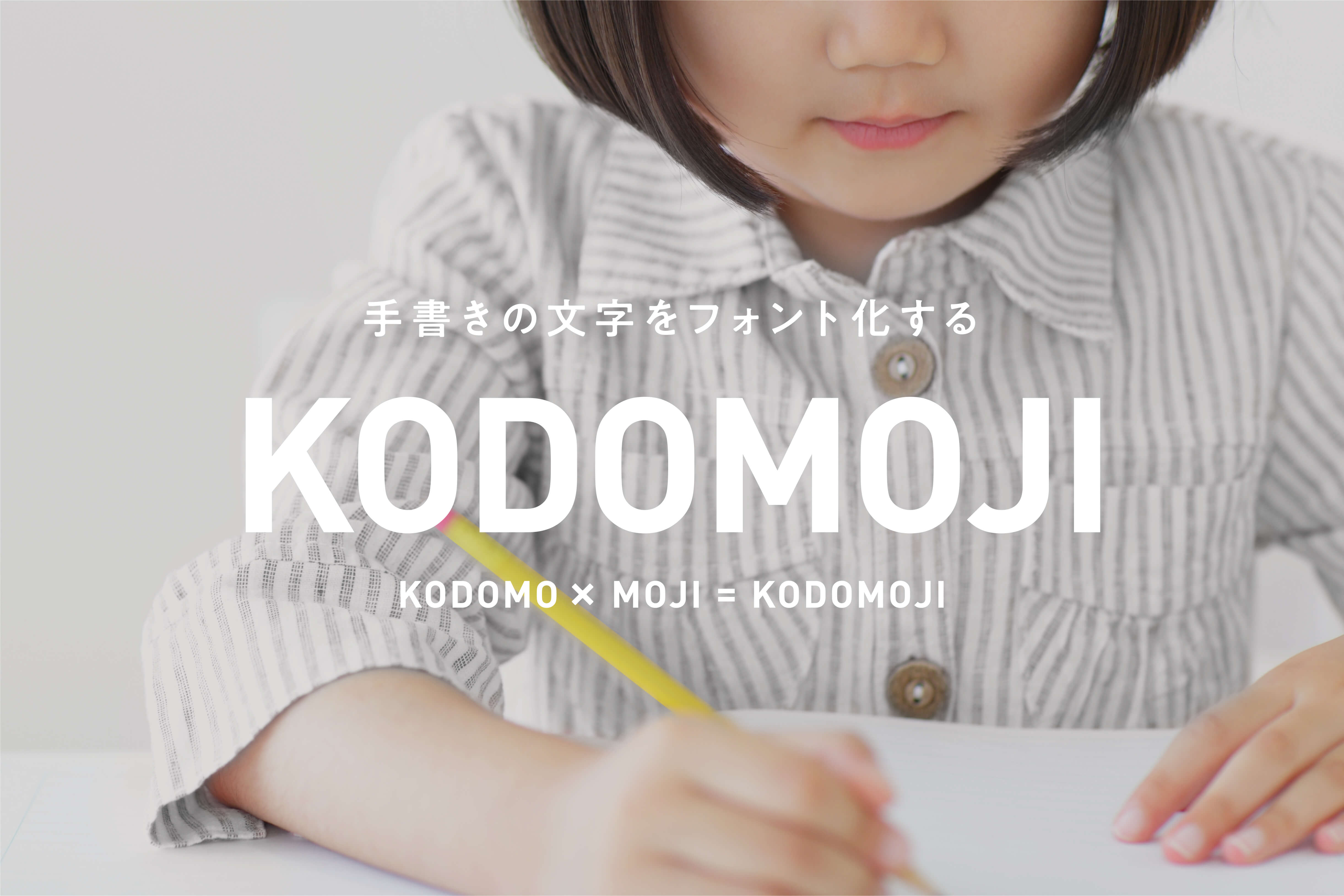 KODOMOJI